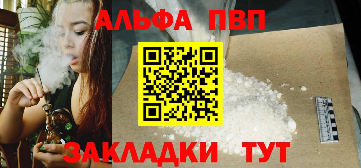 APVP кристаллы Отрадное