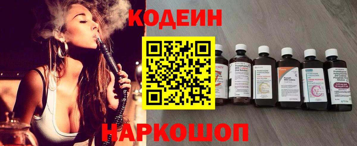 Отрадное  Кодеиновый сироп Lean Purple Drank  купить закладку  Вход с VPN 