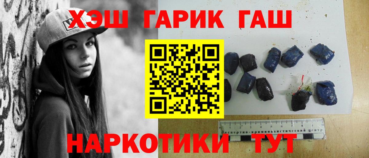 ГАШ  ГАШИШ хэш  цена наркотик  Вход с VPN  Отрадное  ГАШ убойный 