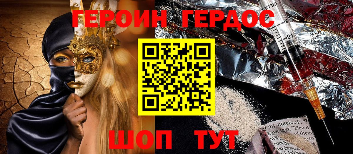 Героин Heroin  Вход с VPN  Отрадное 