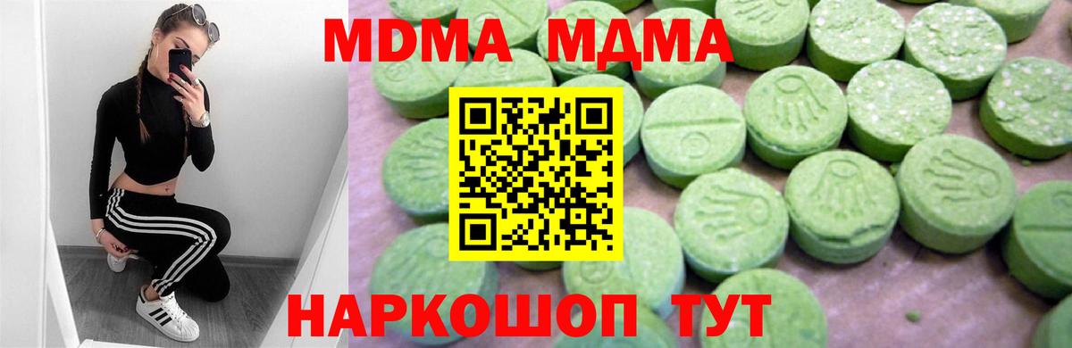 MDMA кристаллы  MDMA  Вход с VPN  Отрадное  МДМА crystal 
