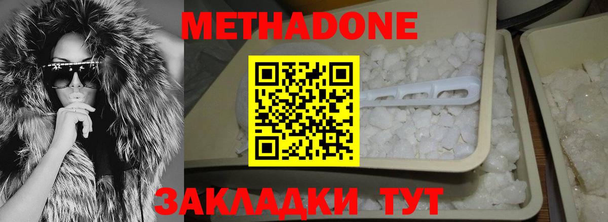 Отрадное  МЕТАДОН methadone  Метадон VHQ  Вход с VPN 