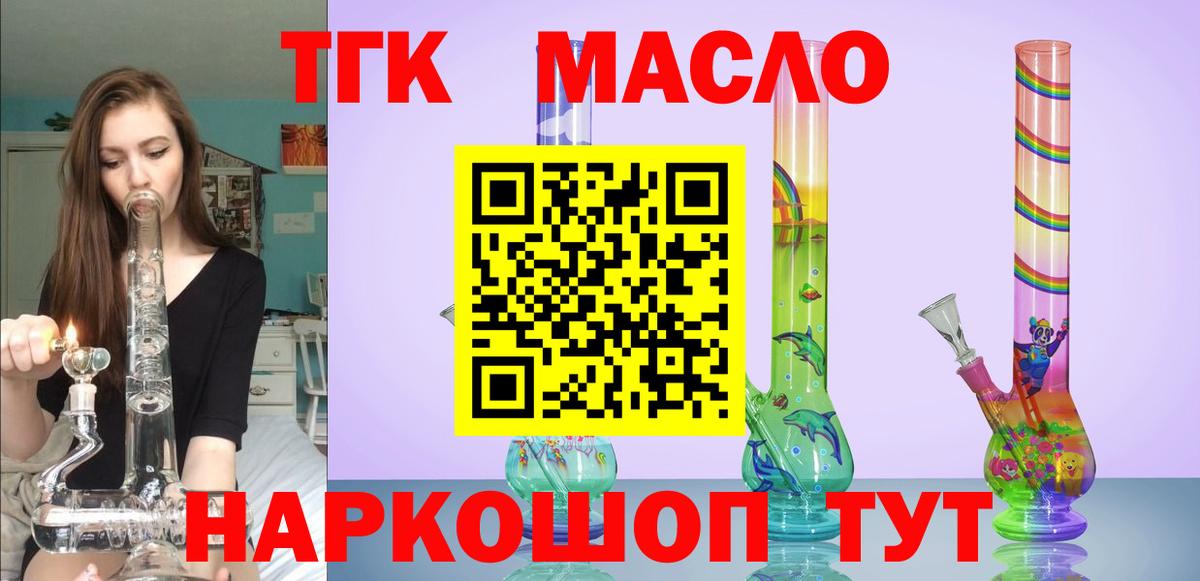 ТГК THC oil  ТГК концентрат  Отрадное  Вход с VPN 